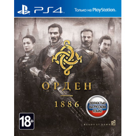 Орден 1886 [PS4, русская версия] (Б/У)