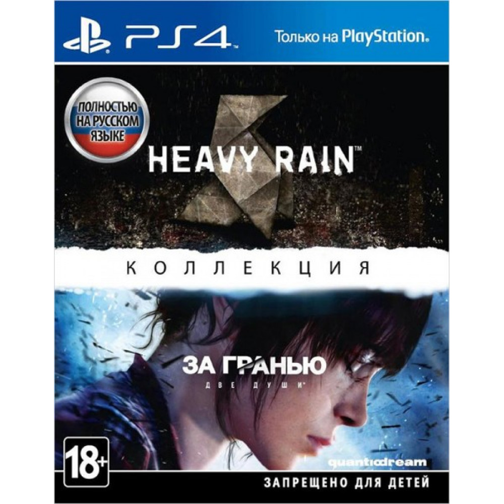 The Heavy Rain & Beyond: Two Souls - Collection [PS4, русская версия] (Б/У)